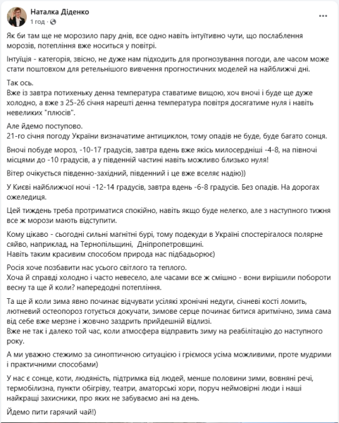 Морозы и много солнца: какой будет погода в Украине завтра и когда станет теплее