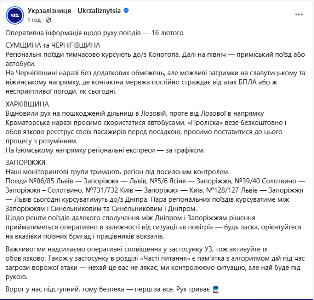 Непогода и вражеские атаки изменили движение поездов УЗ: где сегодня ограничения и автобусы