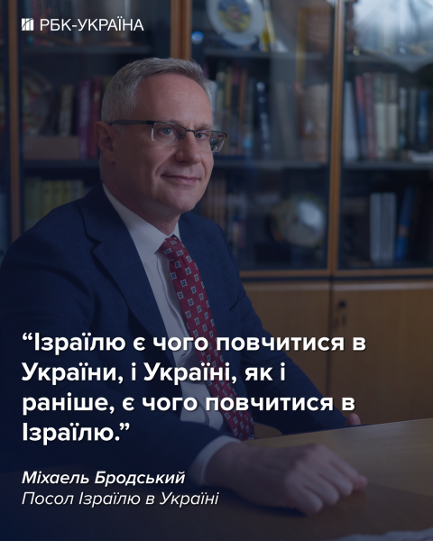 Смена режима в Иране желательна, но это не цель операции: интервью с послом Израиля Бродским