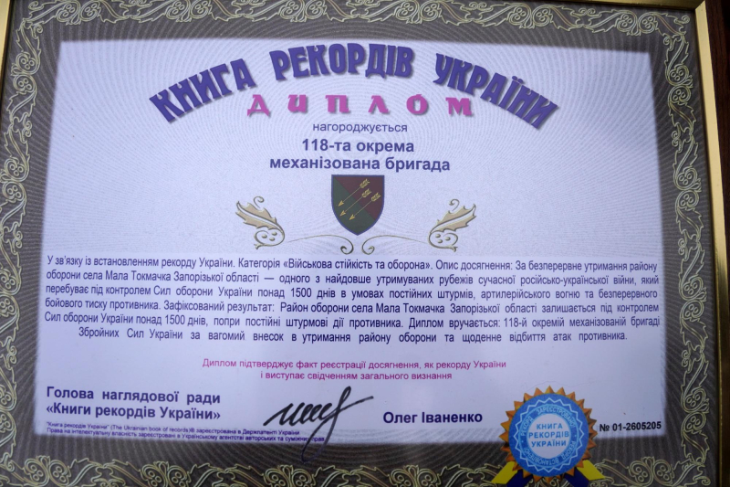 118-я бригада попала в Книгу рекордов Украины за оборону Малой Токмачки