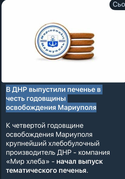 Оккупанты в "ДНР" выпустили праздничное печенье в честь "освобождения" Мариуполя