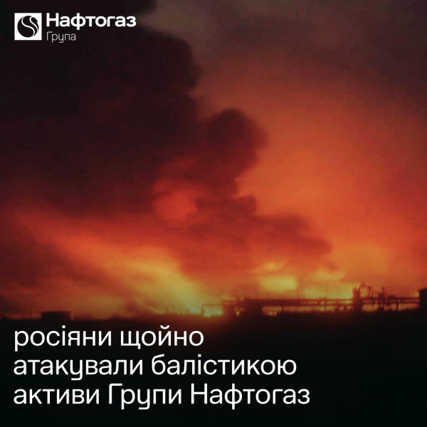 Россияне ударили баллистикой по объектам "Нафтогаза" на Днепропетровщине