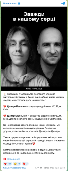 В результате удара по Киеву погибли двое работников "Новой почты"