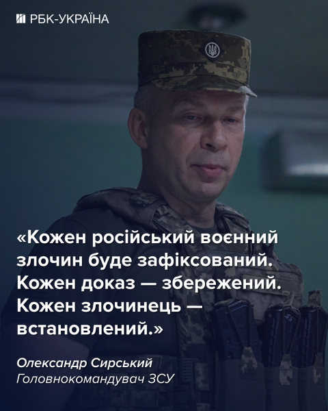 Военные преступления РФ теперь будут фиксировать по единым стандартам, - Сырский