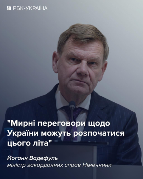 Мирные переговоры по Украине могут начаться этим летом, - МИД Германии