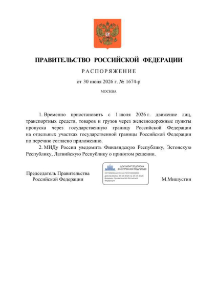Россия закрывает пункты пропуска на границах с тремя странами НАТО