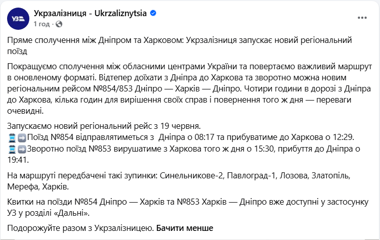 Туда и обратно за один день. УЗ запускает важный поезд между Днепром и Харьковом
