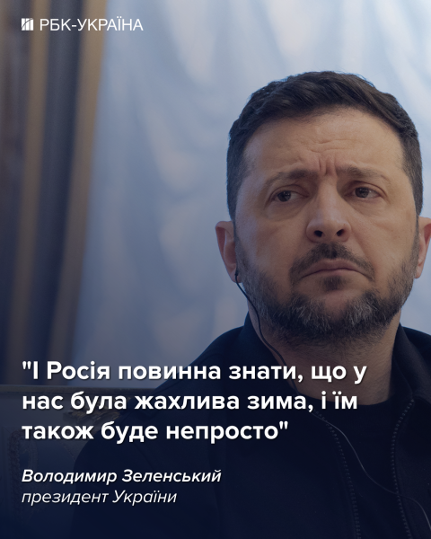 Зеленский намекнул на "сложную зиму" в России