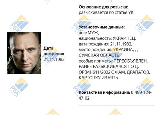 Михаила Драпатого срочно объявили в розыск РФ