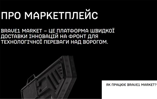 На Brave1 Market запустили кабинет закупщика: на сколько миллионов заказали