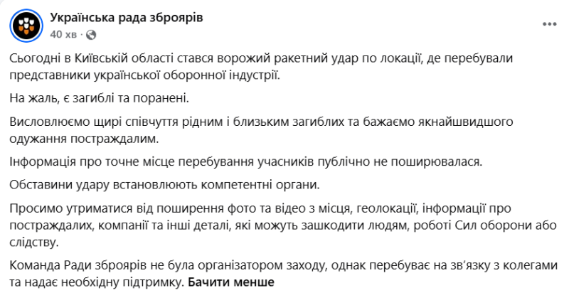 РФ ударила по локации с разработчиками оружия на Киевщине, есть жертвы: все подробности