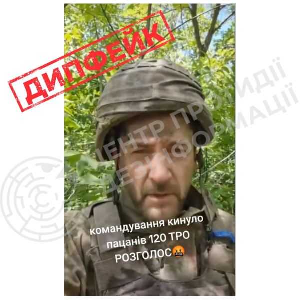 Россия создала фейк о якобы "разгроме" бойцов ВСУ под Лиманом, - ЦПД
