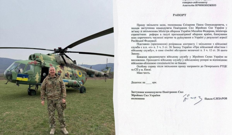 Заступник командувача Повітряних сил Єлізаров подав рапорт про відставку