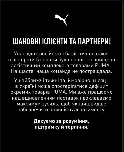 Баллистическая атака РФ уничтожила логистический комплекс PUMA