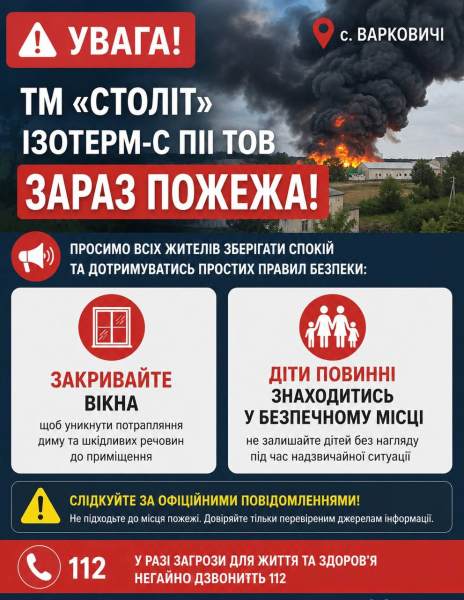 На Ровенщине после взрывов вспыхнул пожар на предприятии: что известно