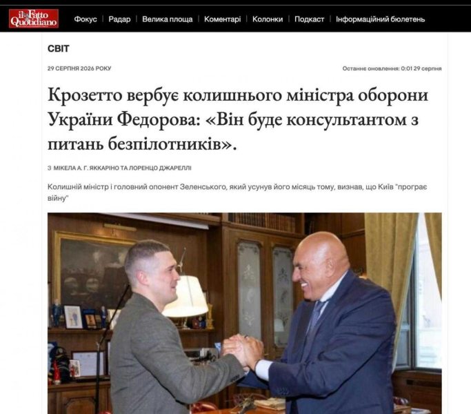 Головні медіа Італії повідомили, що ця країна змогла "завербувати" Михайла Федорова