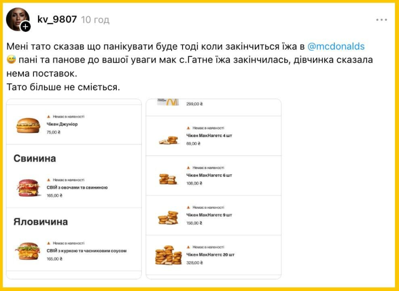 В McDonald's некоторые позиции меню стали недоступны: что происходит